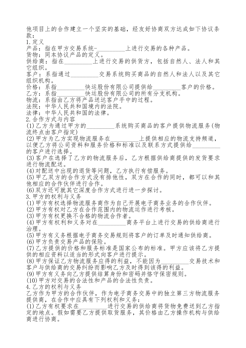 物流合作合同范本_第2页