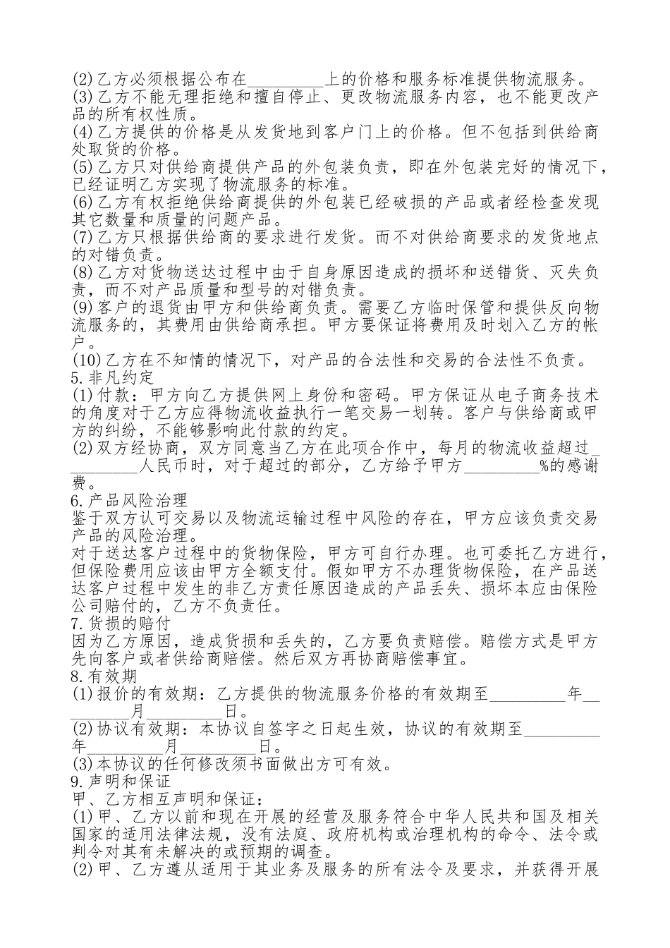 物流合作合同范本_第3页