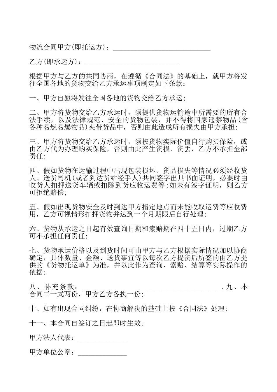 物流合同样式一——_第2页