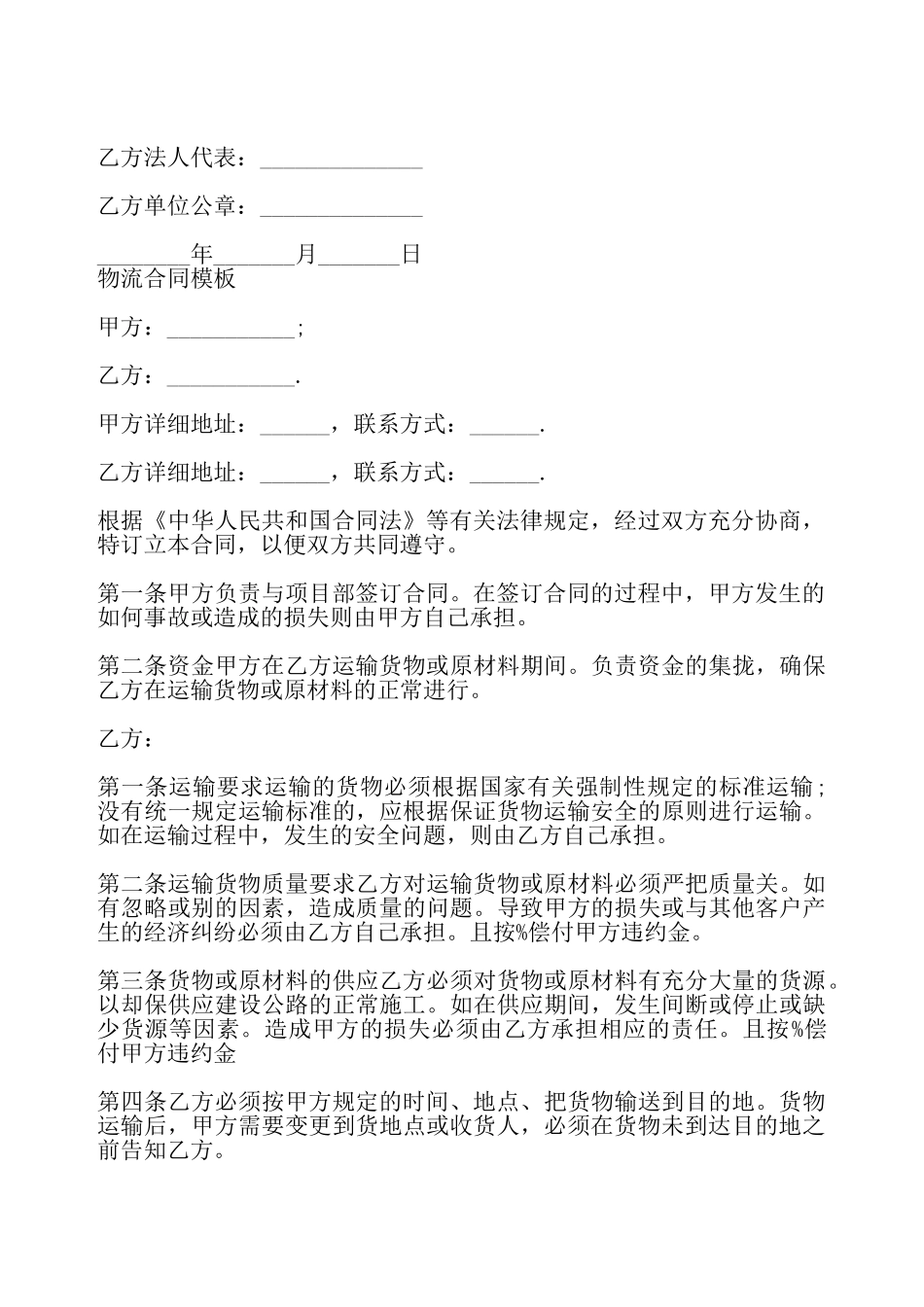 物流合同样式一——_第3页