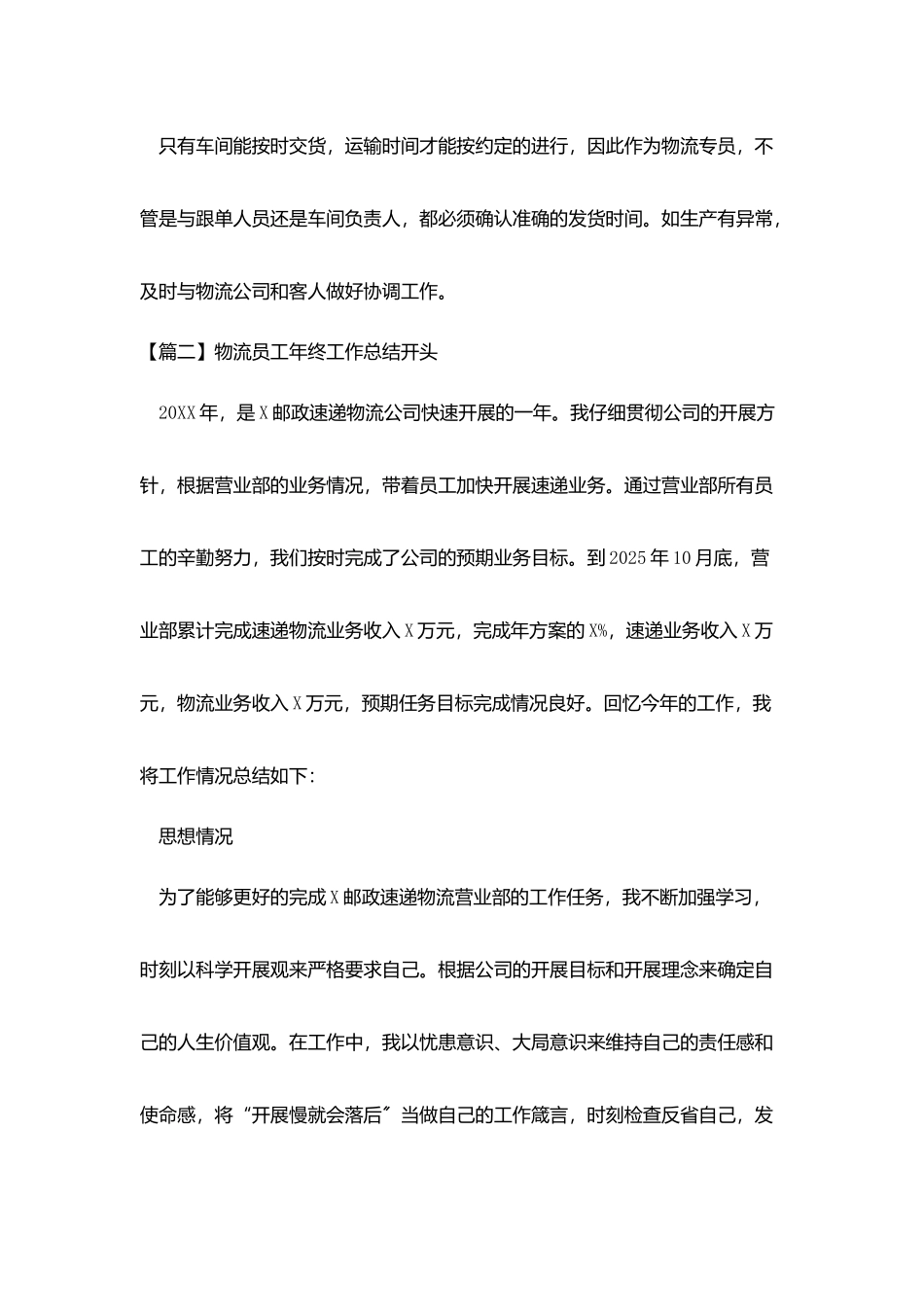 物流员工年终工作总结开头_第2页