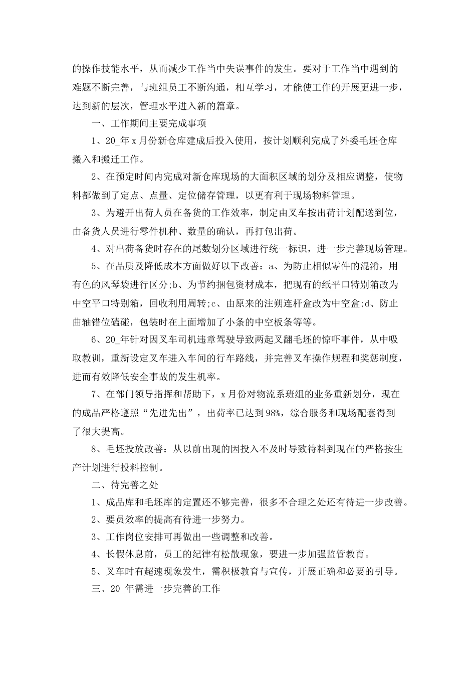 物流半年总结自我工作汇报_第2页