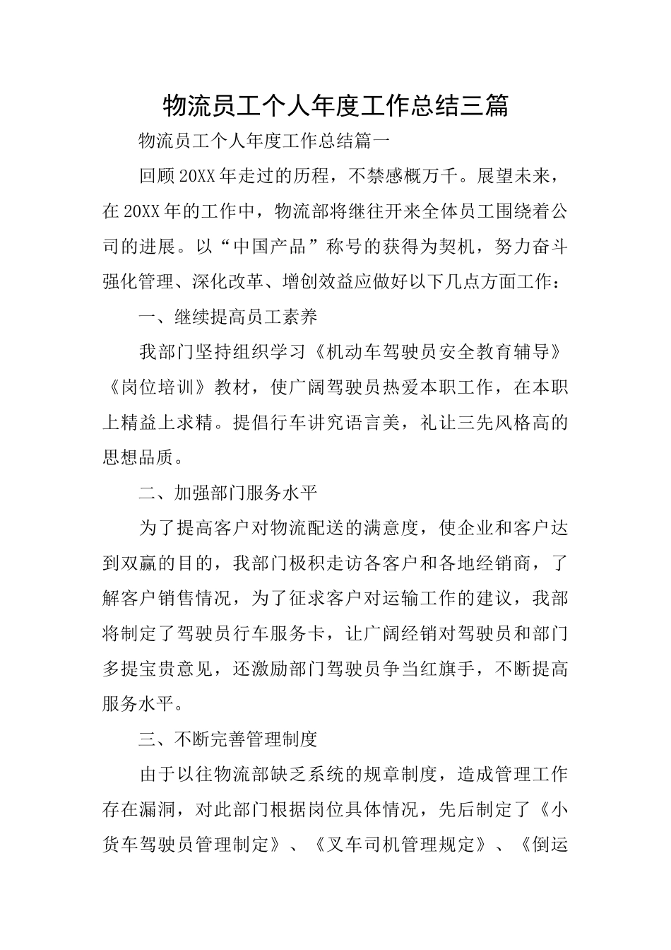 物流员工个人年度工作总结三篇_第1页