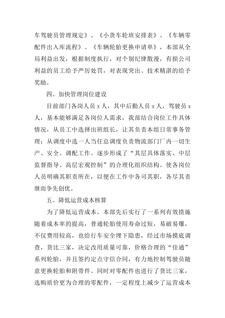 物流员工个人年度工作总结三篇_第2页