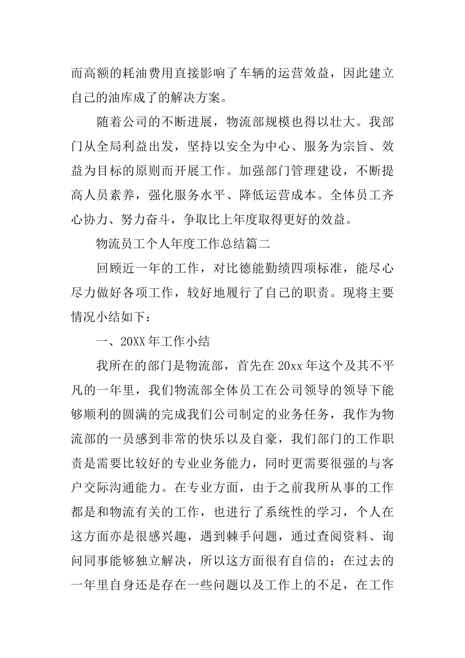 物流员工个人年度工作总结三篇_第3页