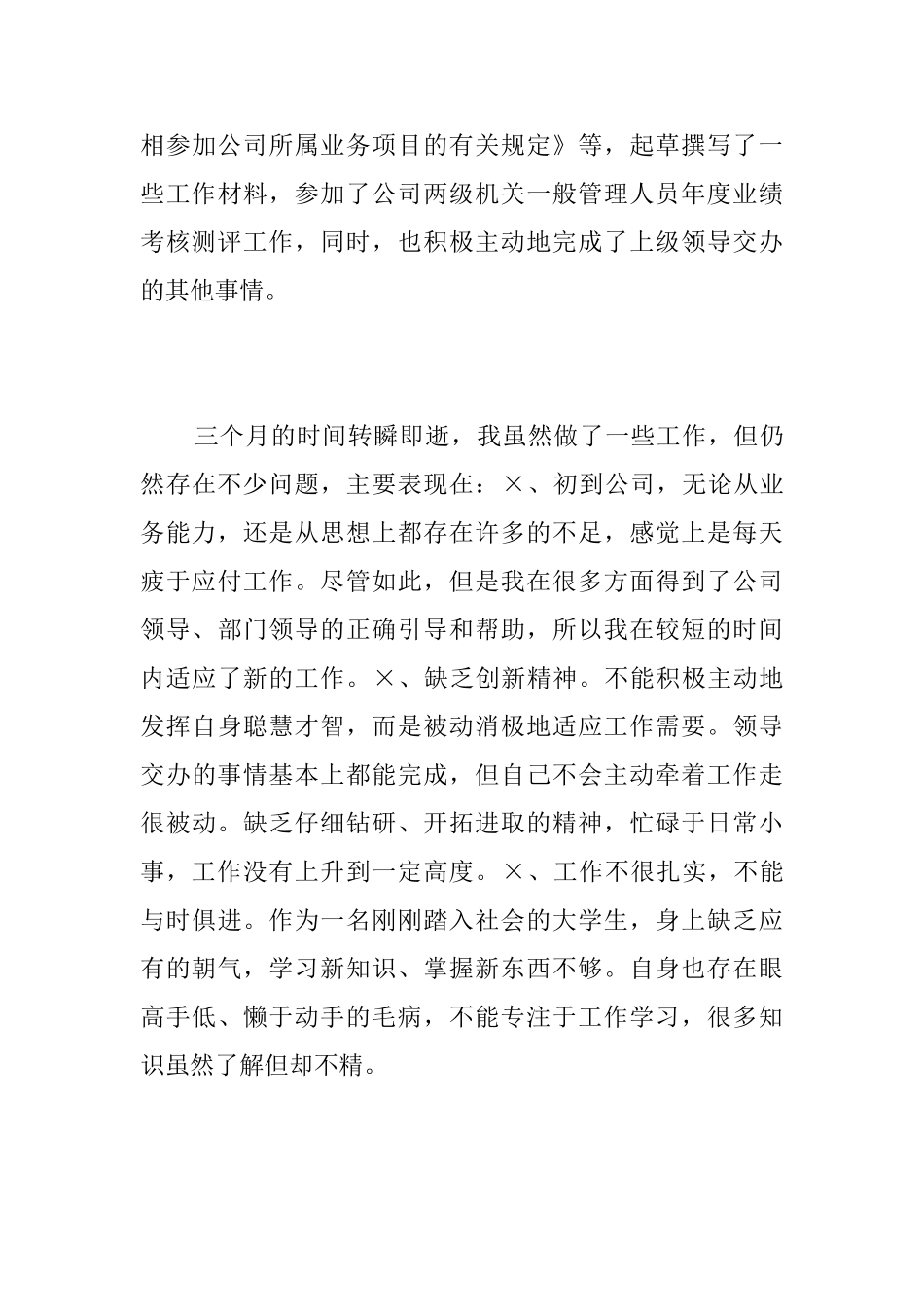 物流员工试用期工作总结_第3页