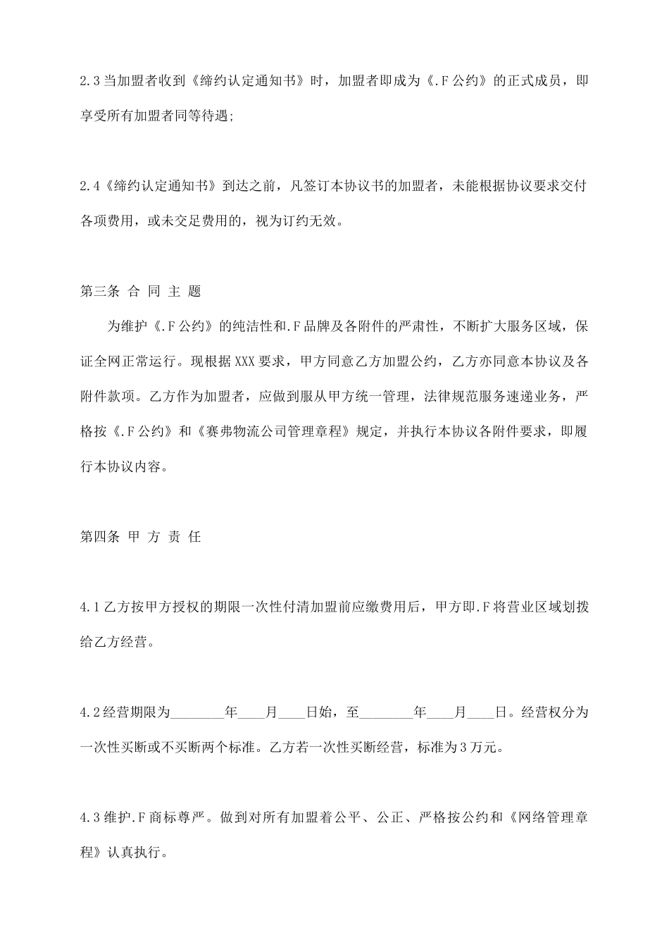 物流合作合同协议标准版_第3页