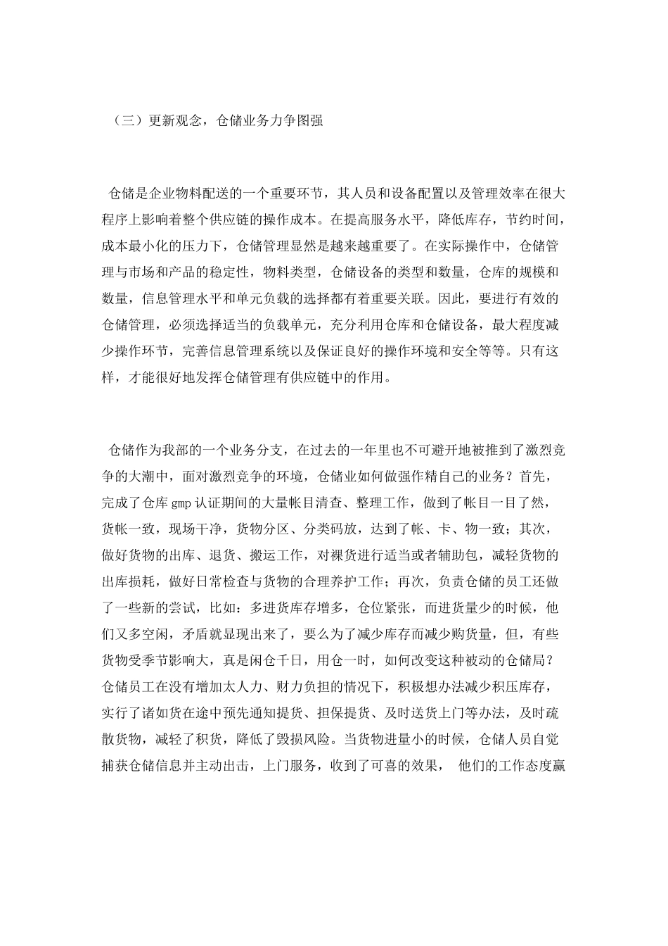 物流员2025工年度工作总结范文_第2页