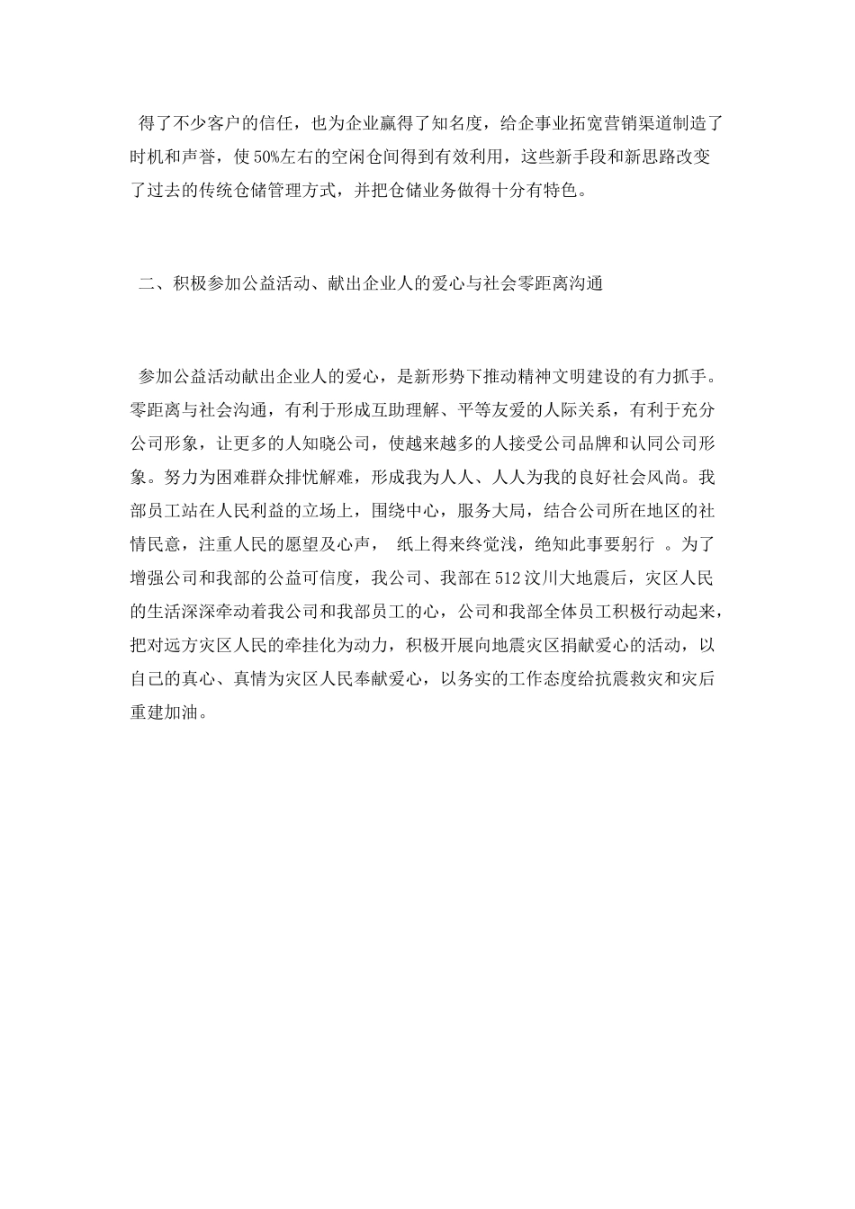 物流员2025工年度工作总结范文_第3页