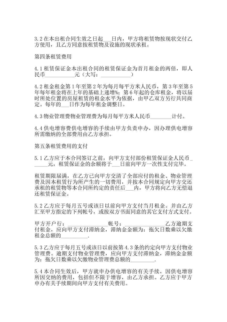 物流园仓库出租合同_第2页