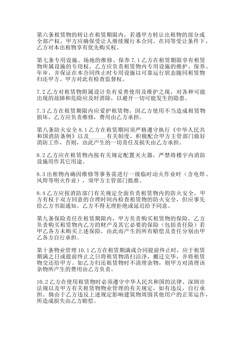 物流园仓库出租合同_第3页