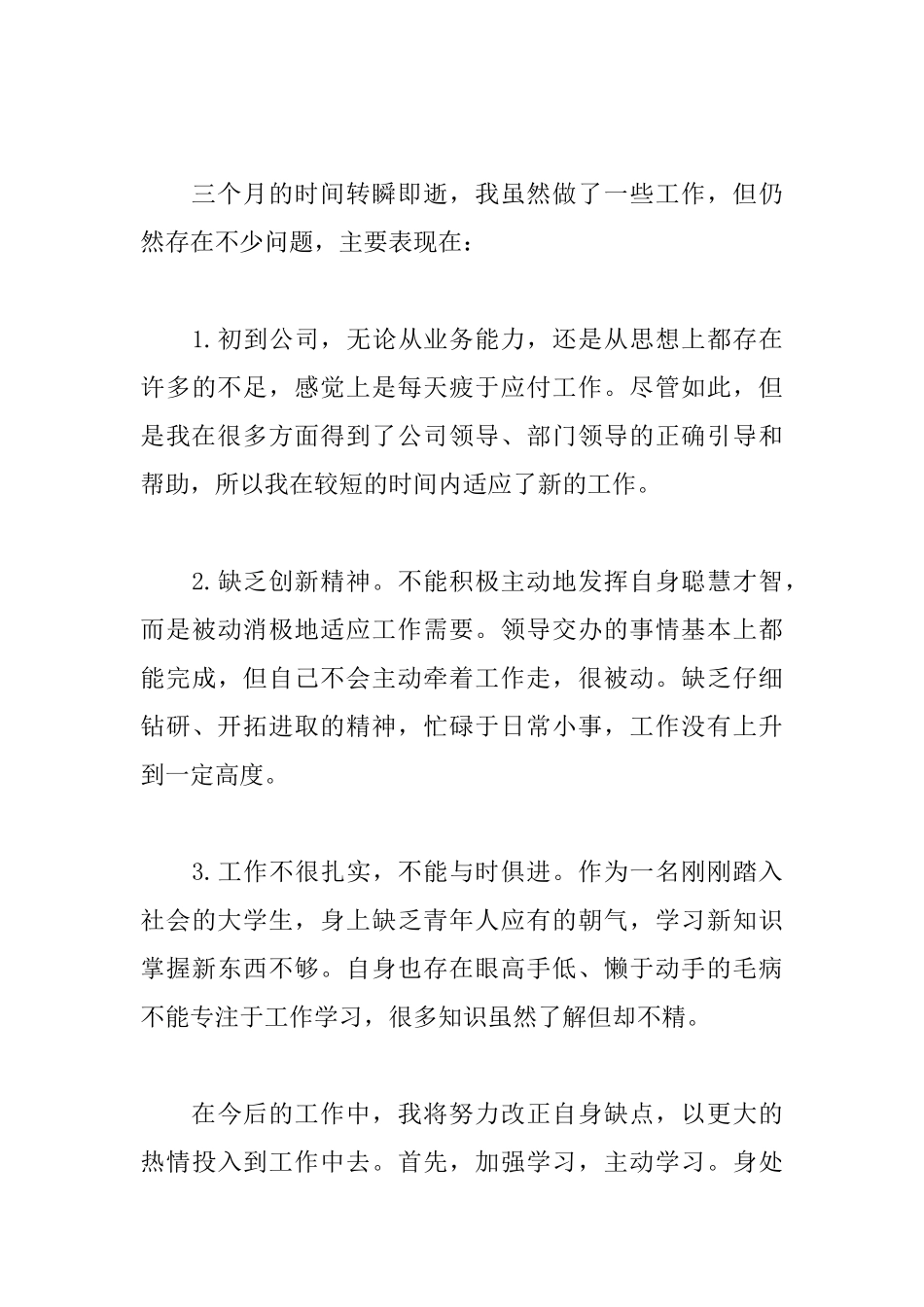 物流员工试用期转正述职报告范文_第3页