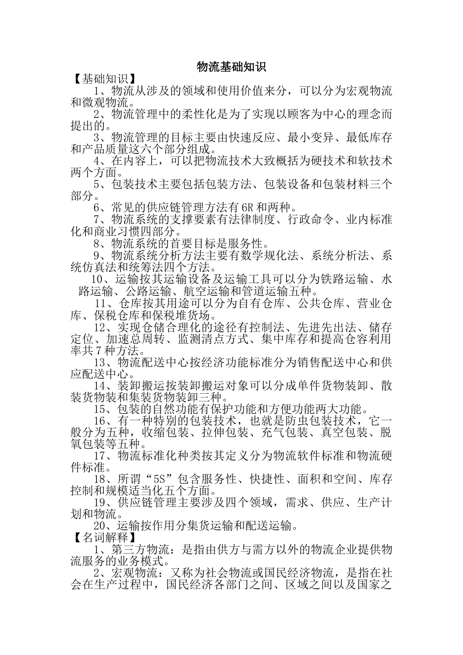 物流基础知识_第1页