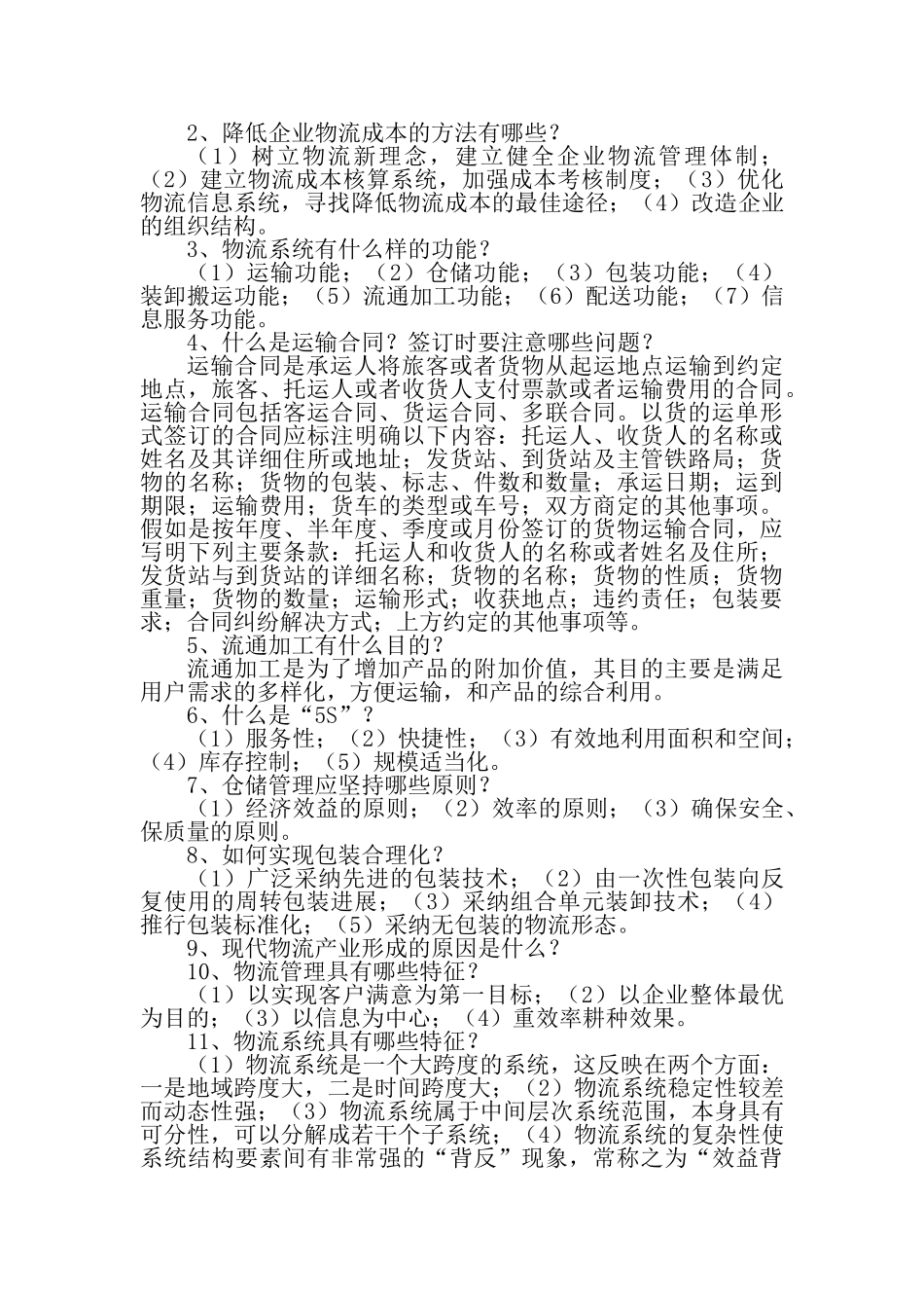 物流基础知识_第3页