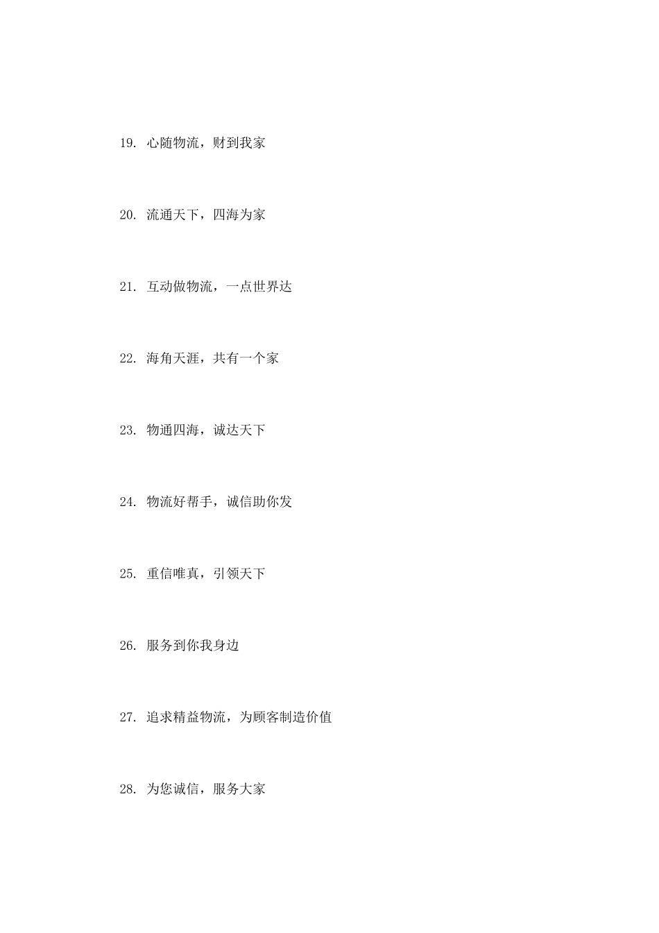 物流团队激励口号_第3页