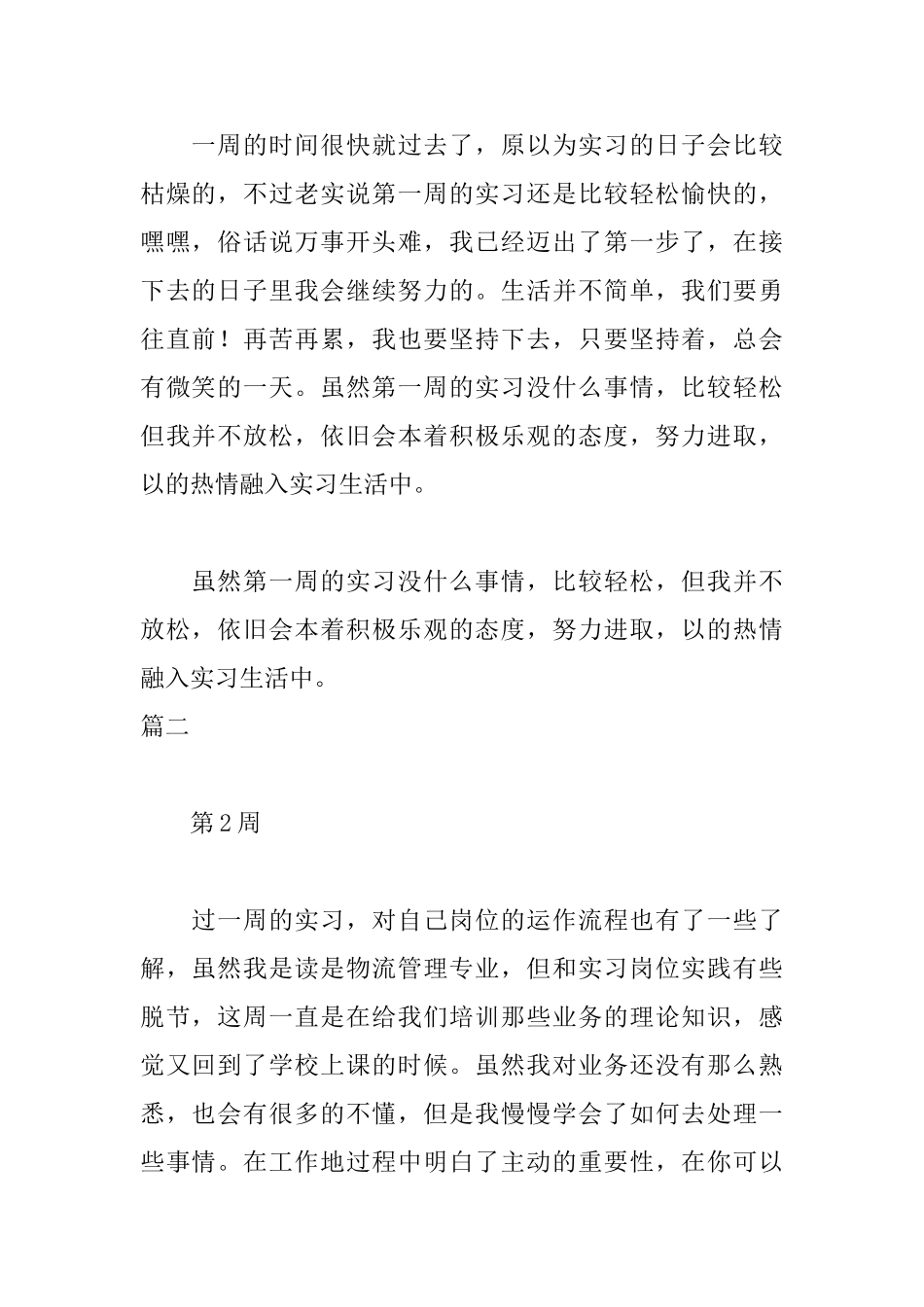 物流实习周记大全_第2页