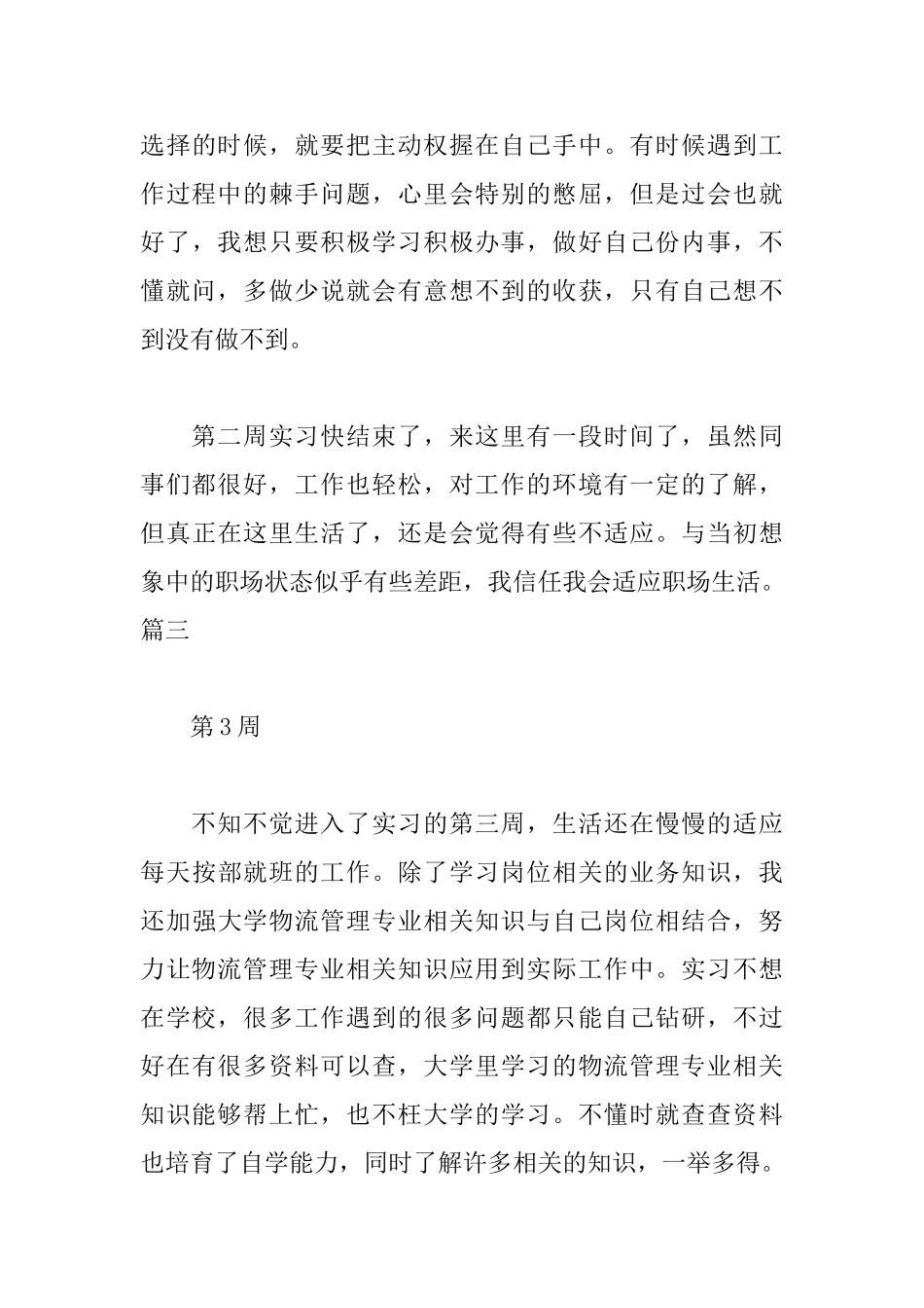 物流实习周记大全_第3页