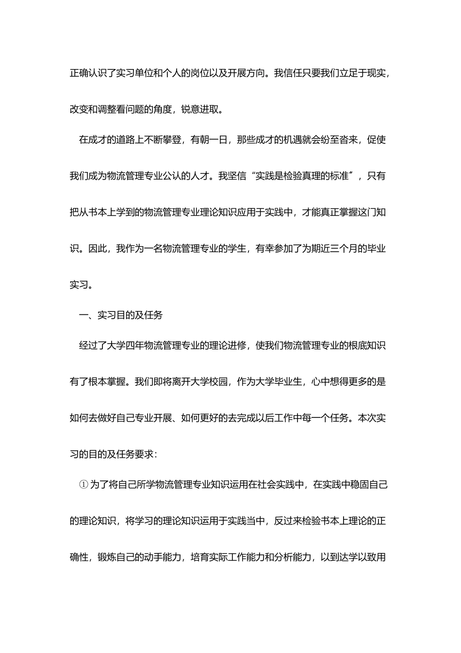 物流实习心得体会大全_第2页