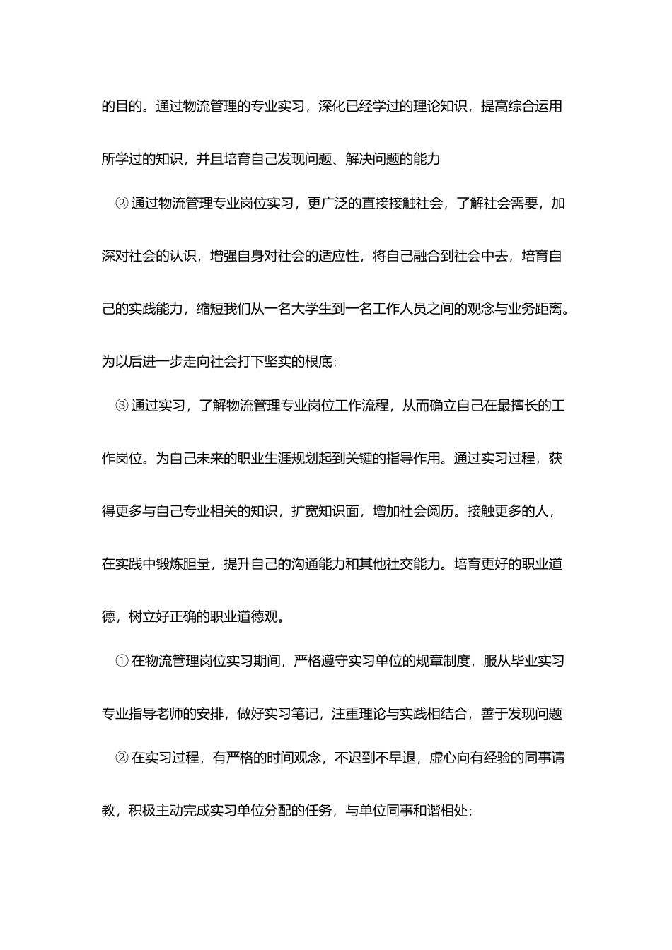 物流实习心得体会大全_第3页