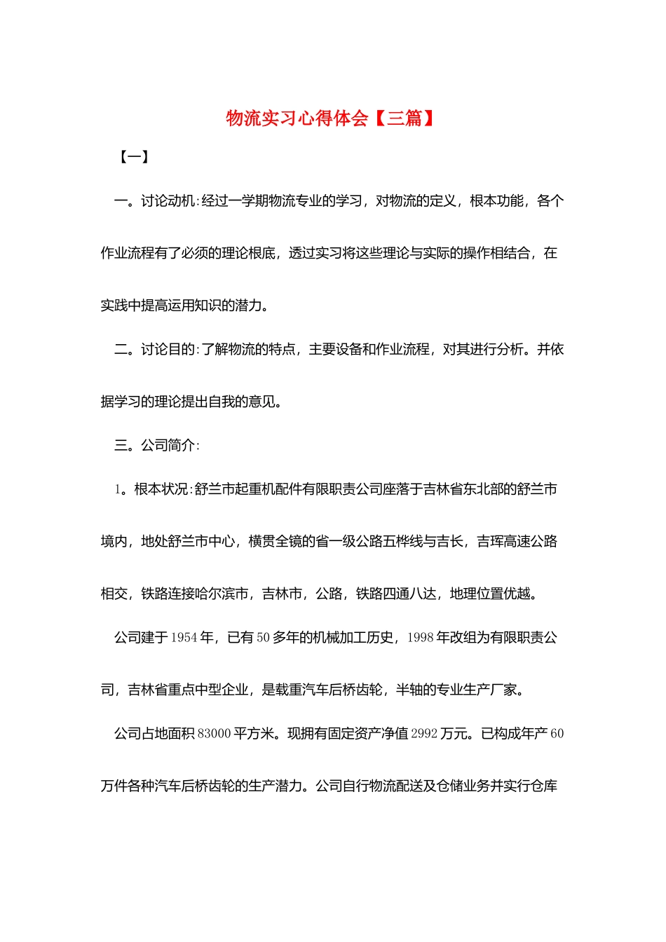 物流实习心得体会_第1页