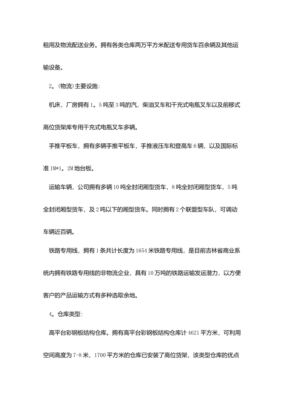 物流实习心得体会_第2页