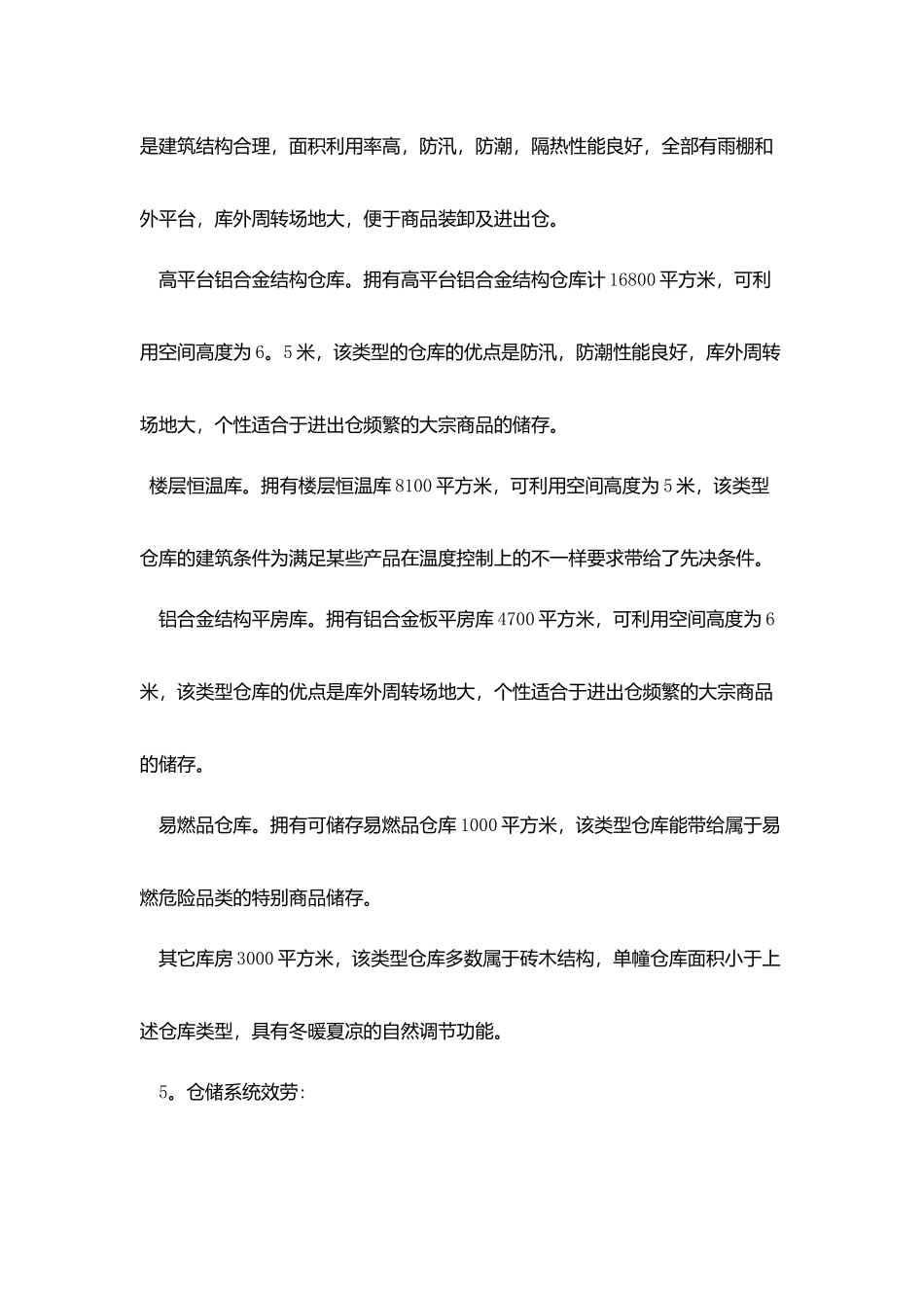 物流实习心得体会_第3页