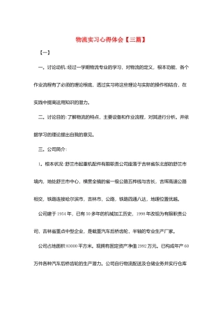 物流实习心得体会