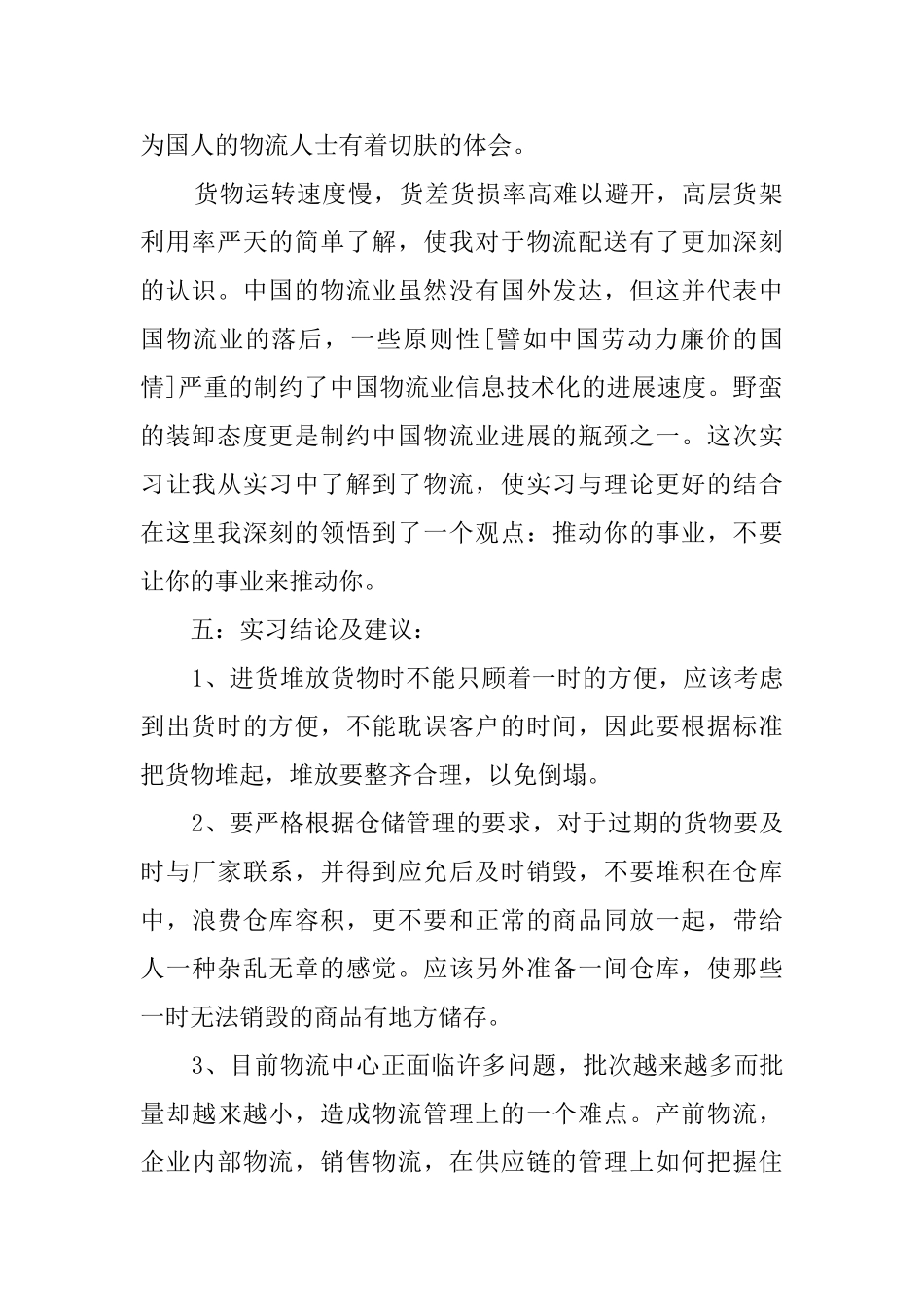 物流实习工作报告_第2页