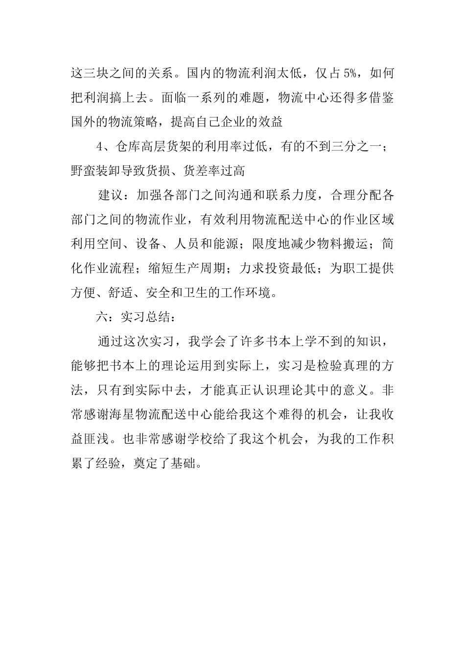 物流实习工作报告_第3页