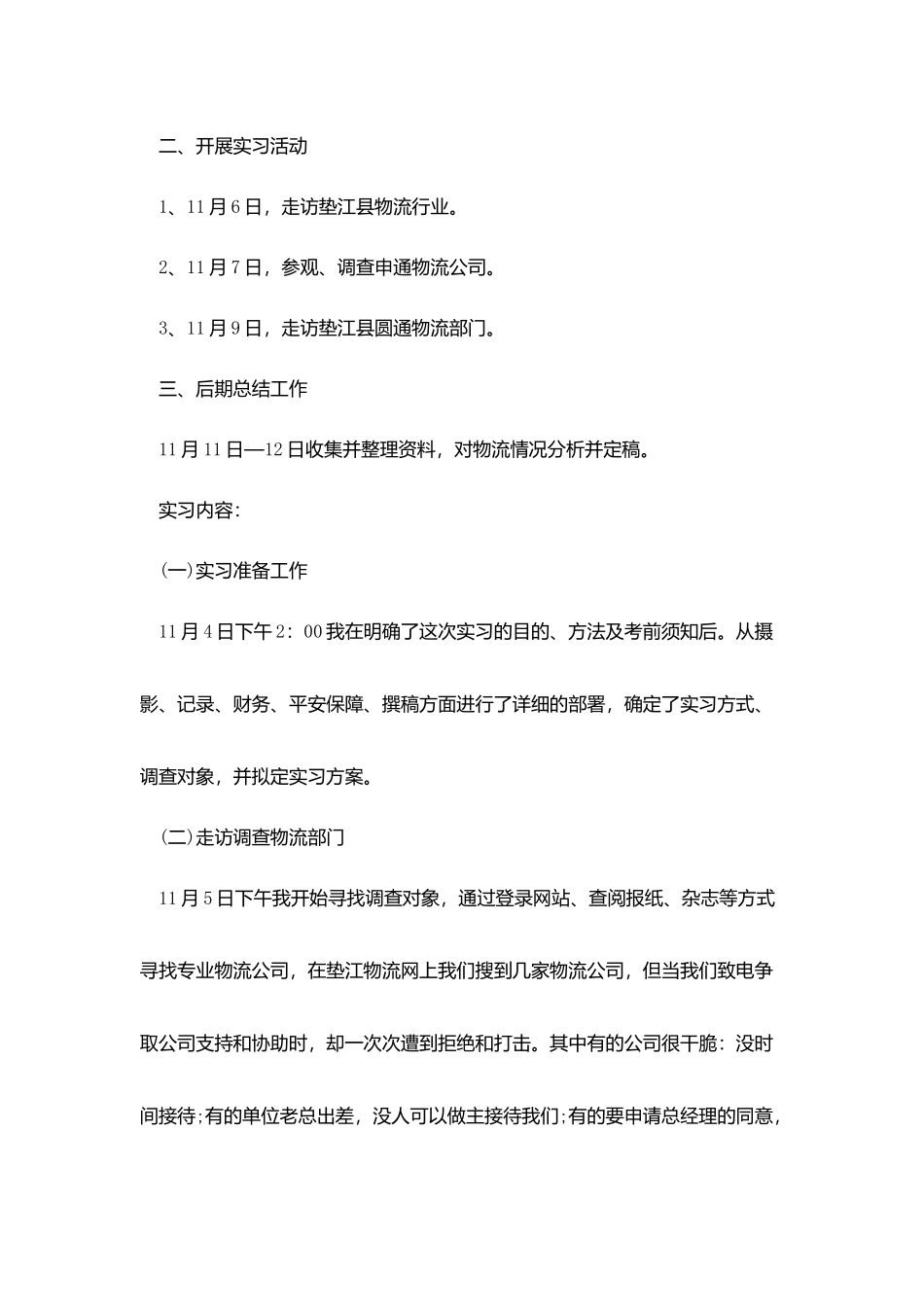 物流实习报告范文2000字_第2页