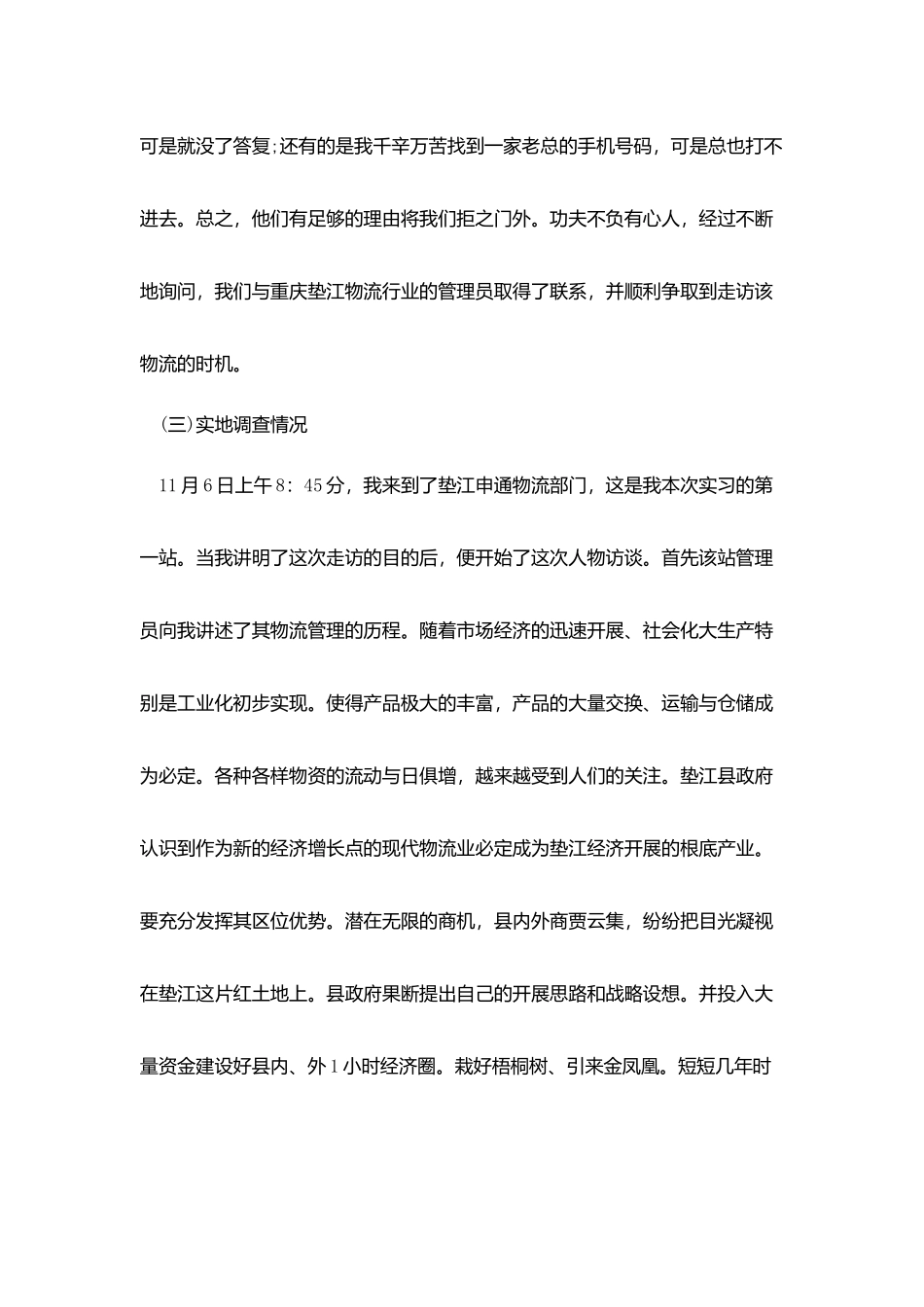 物流实习报告范文2000字_第3页