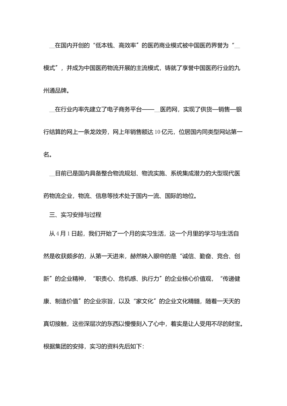 物流实习报告2000字范文_第2页