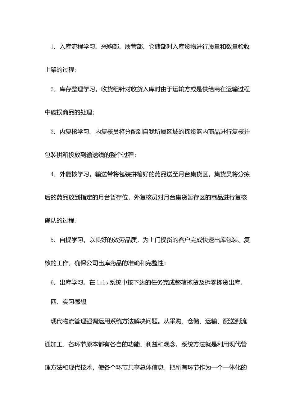 物流实习报告2000字范文_第3页