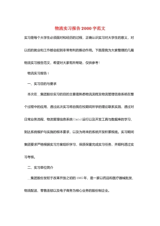 物流实习报告2000字范文