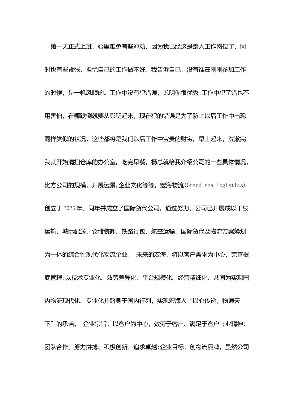 物流实习日志精选范文_第2页