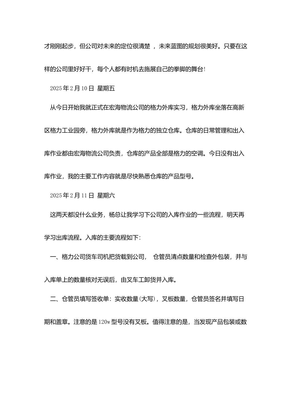 物流实习日志精选范文_第3页