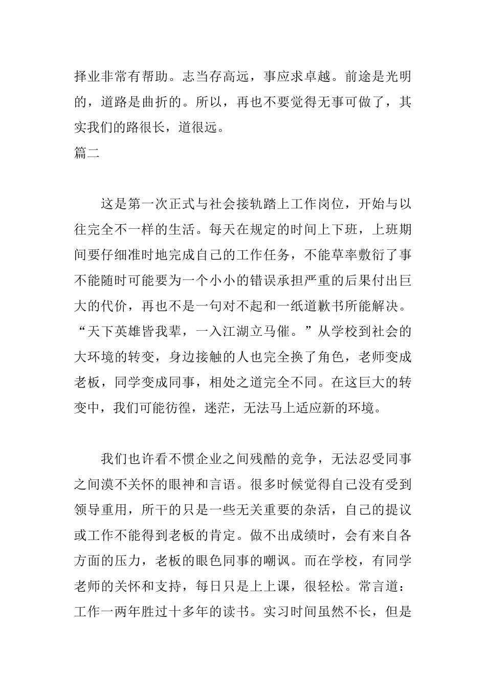 物流实习自我鉴定600字_第2页