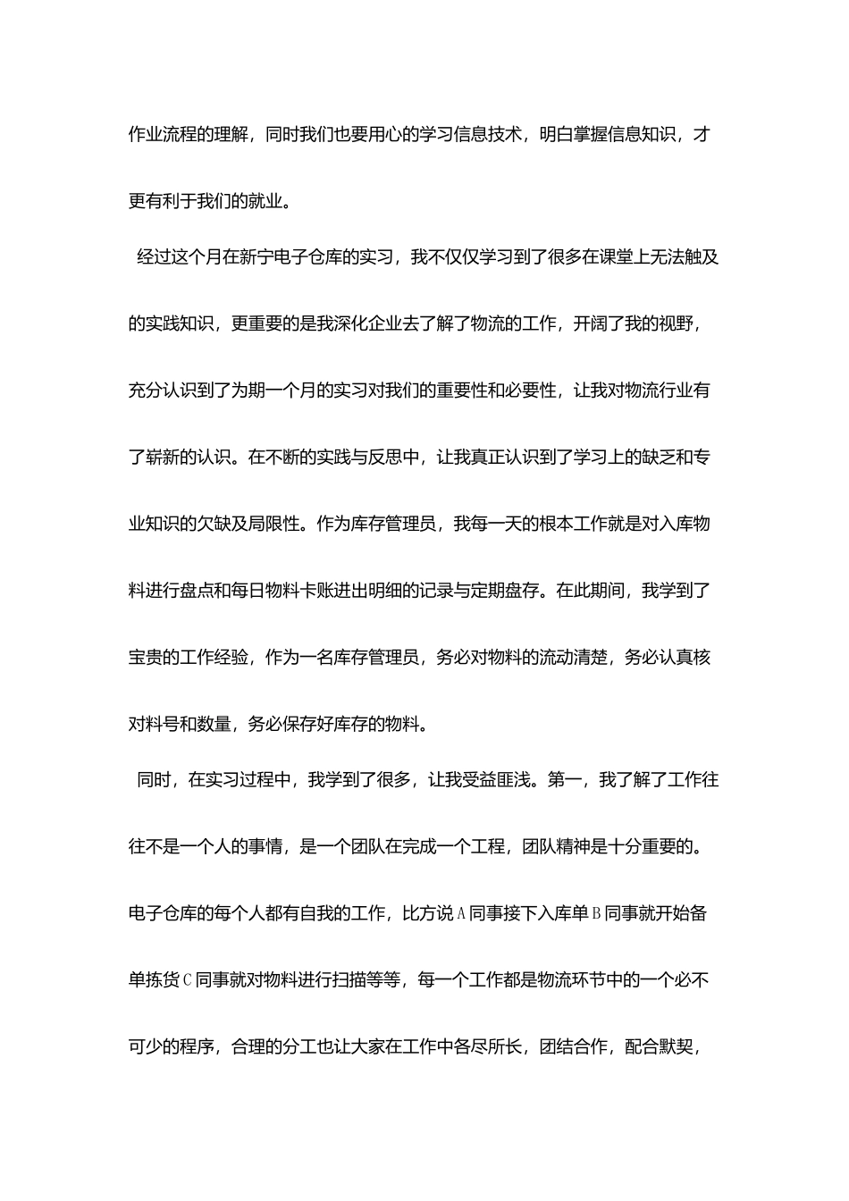 物流实习的工作总结报告范文_第3页