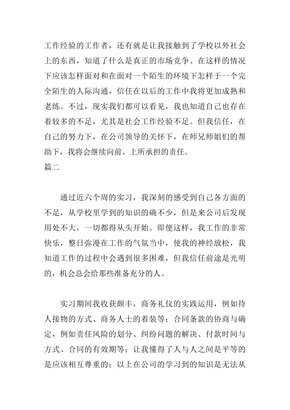 物流实习自我鉴定范文_第2页