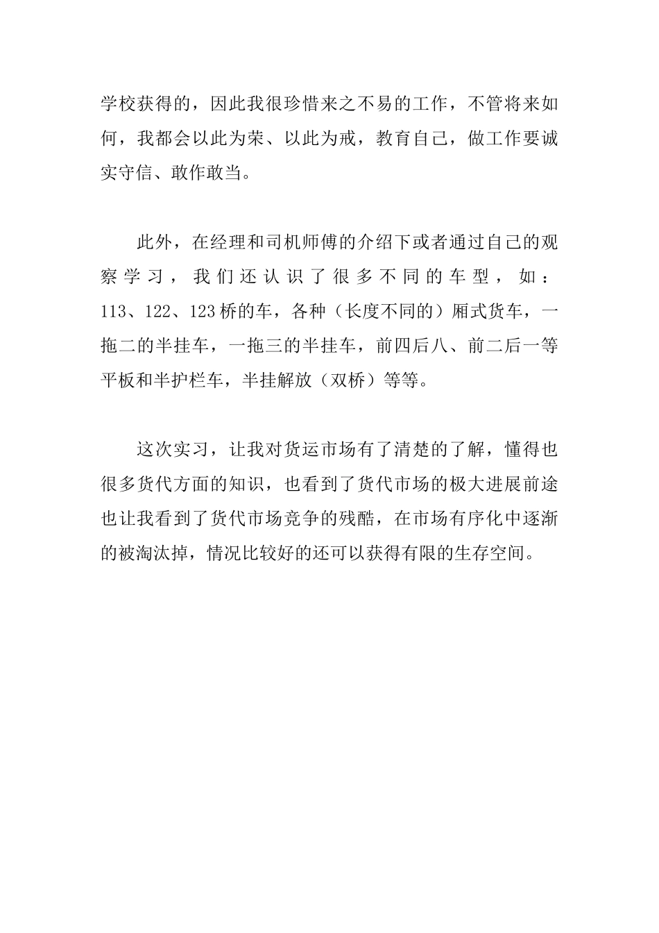 物流实习自我鉴定范文_第3页
