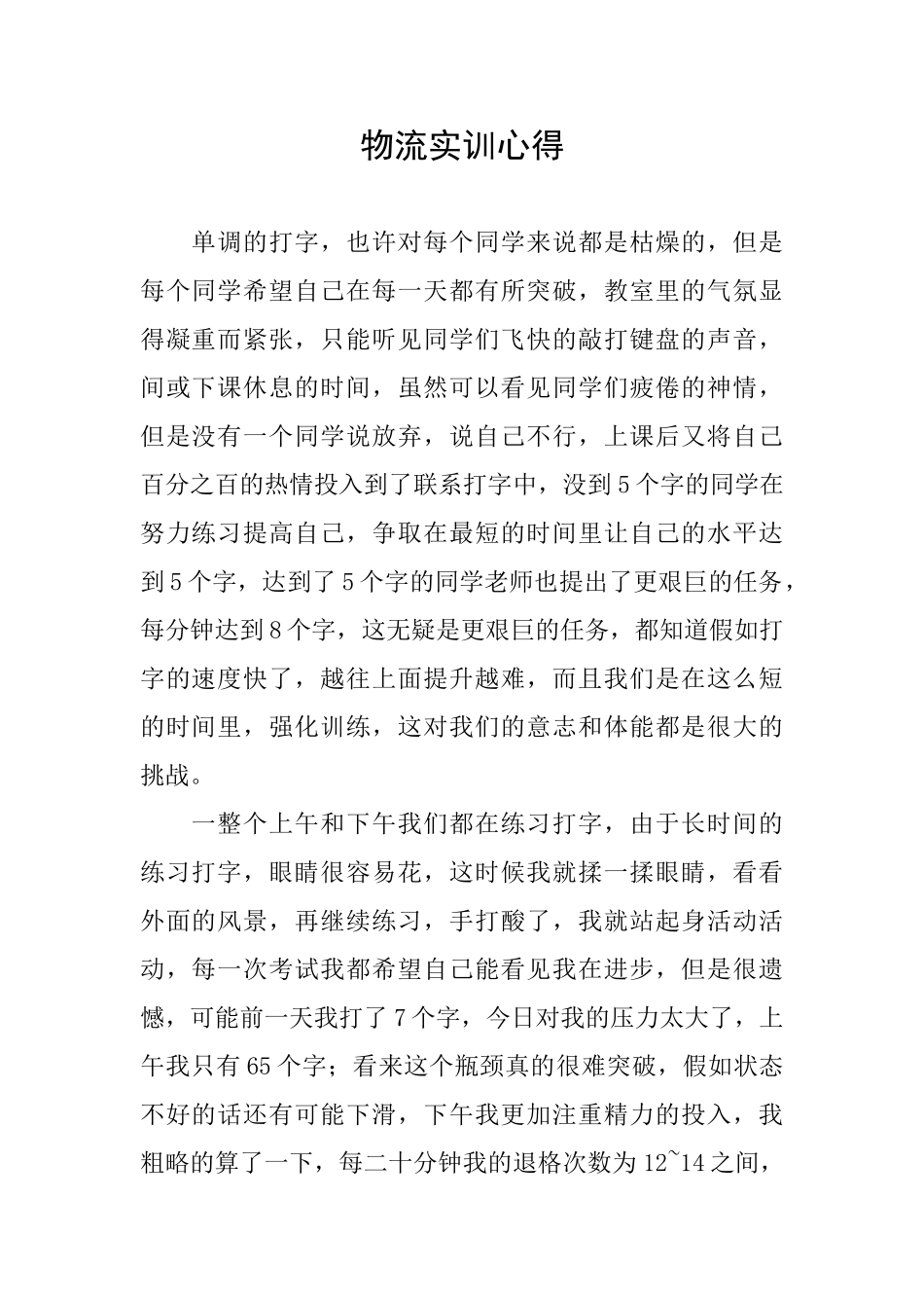 物流实训心得_第1页