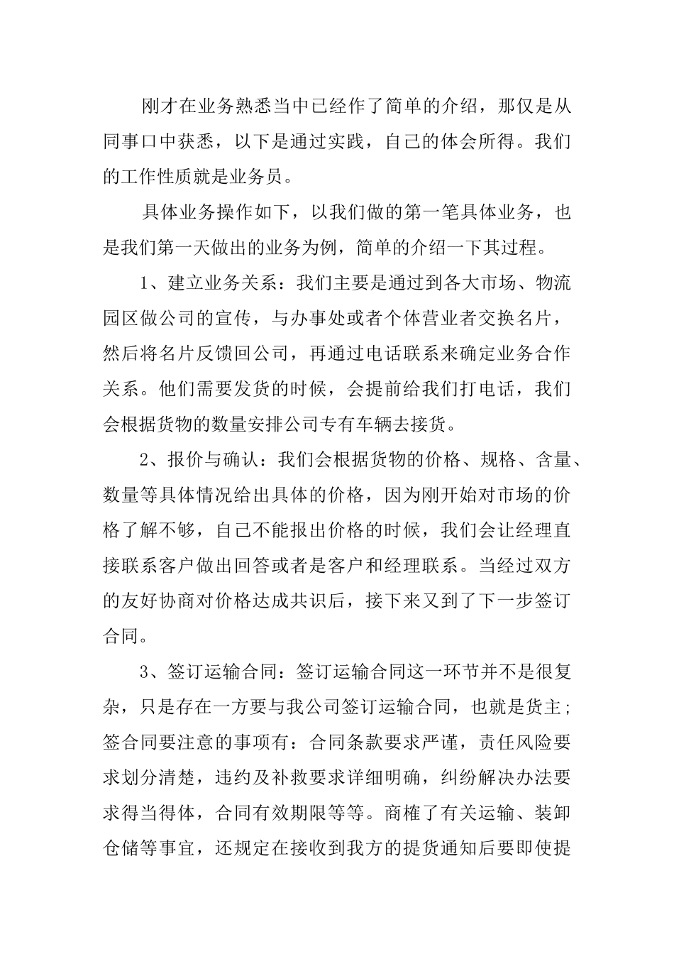 物流实习报告范文4000字_第3页