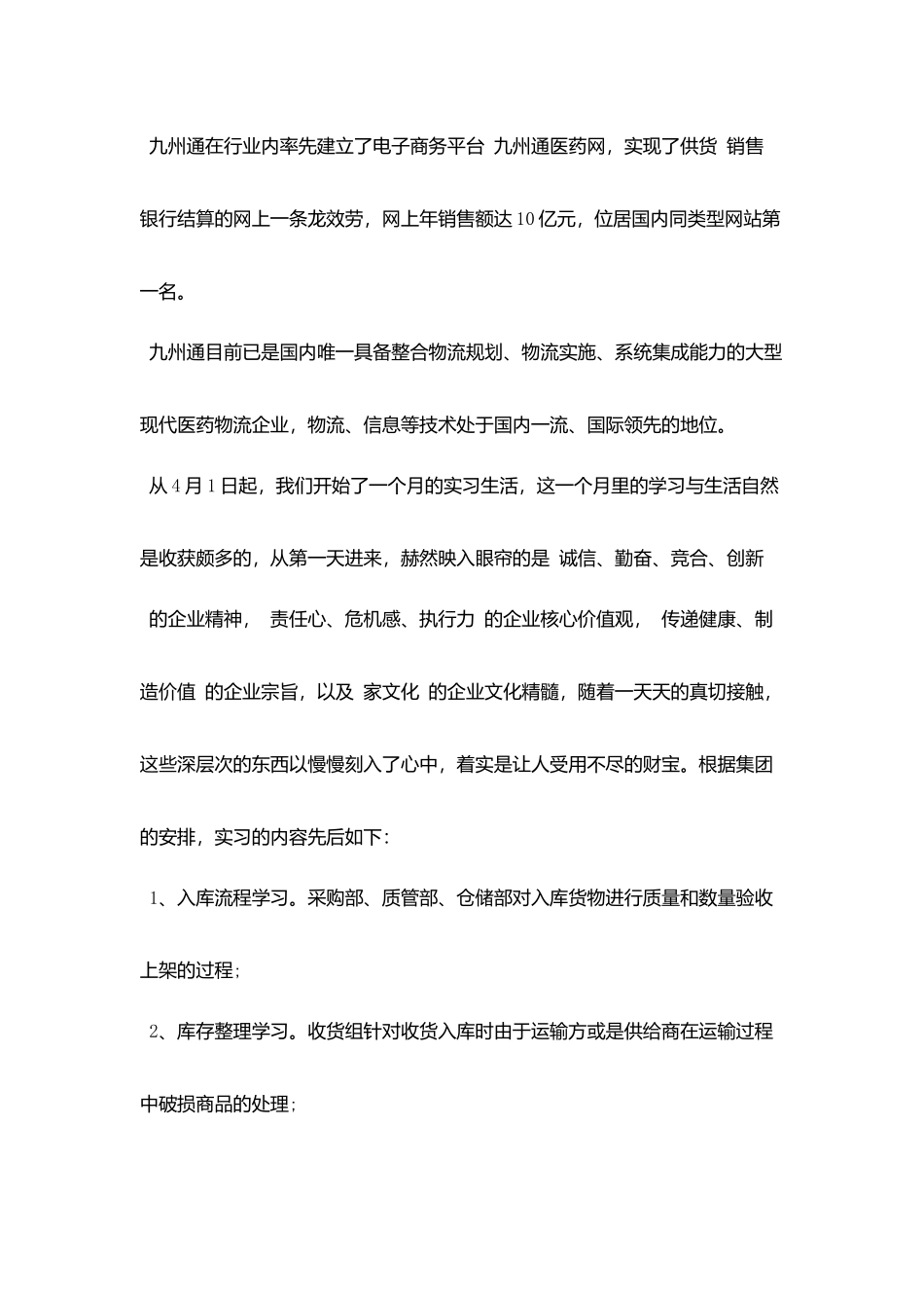 物流实习的工作总结报告_第2页