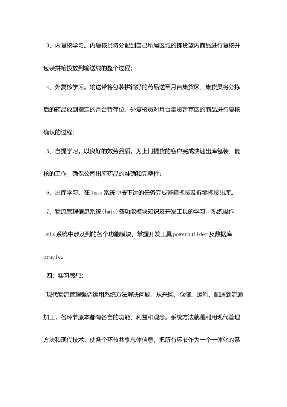 物流实习的工作总结报告_第3页