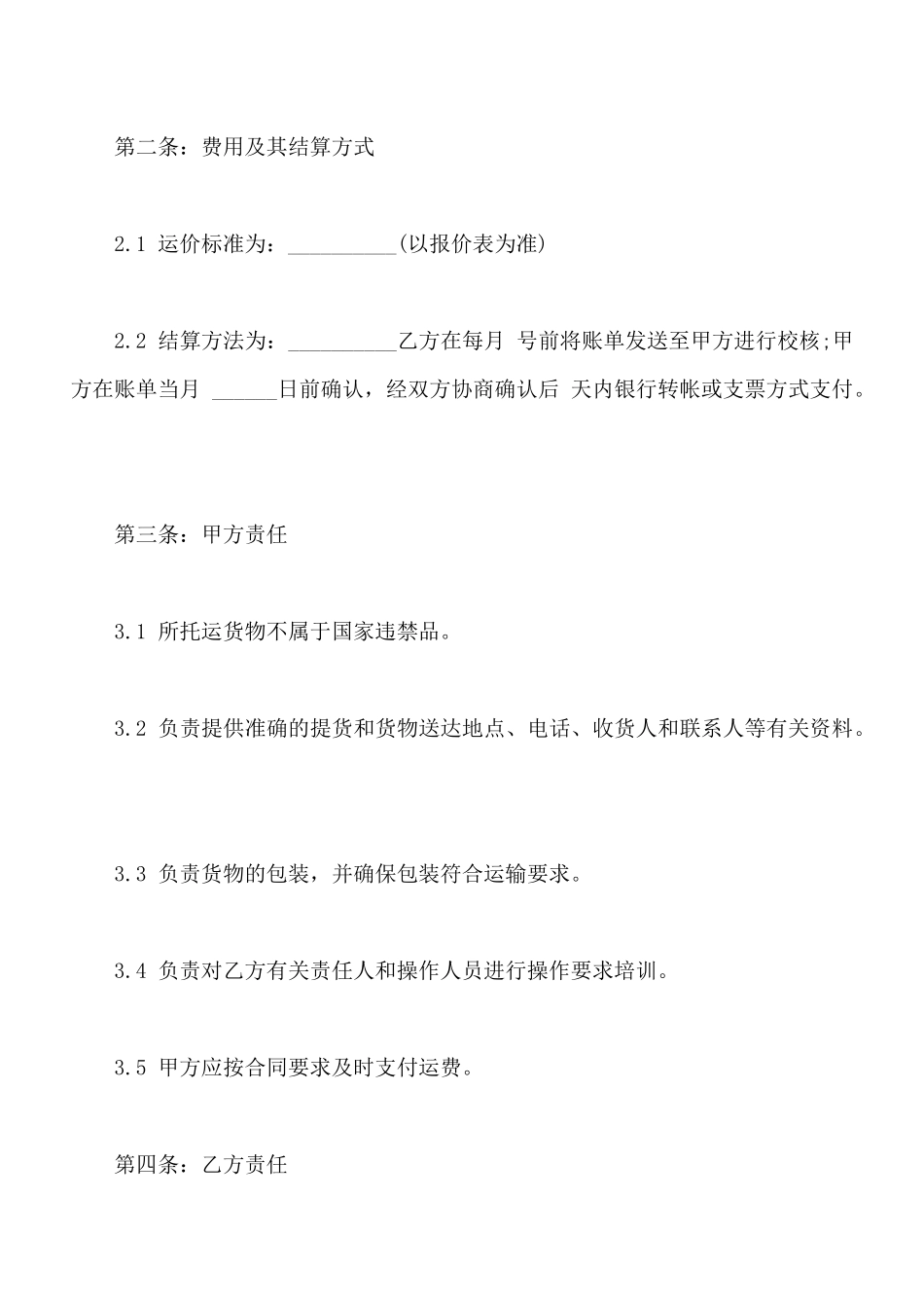 物流客户合同模板通用版本_第2页