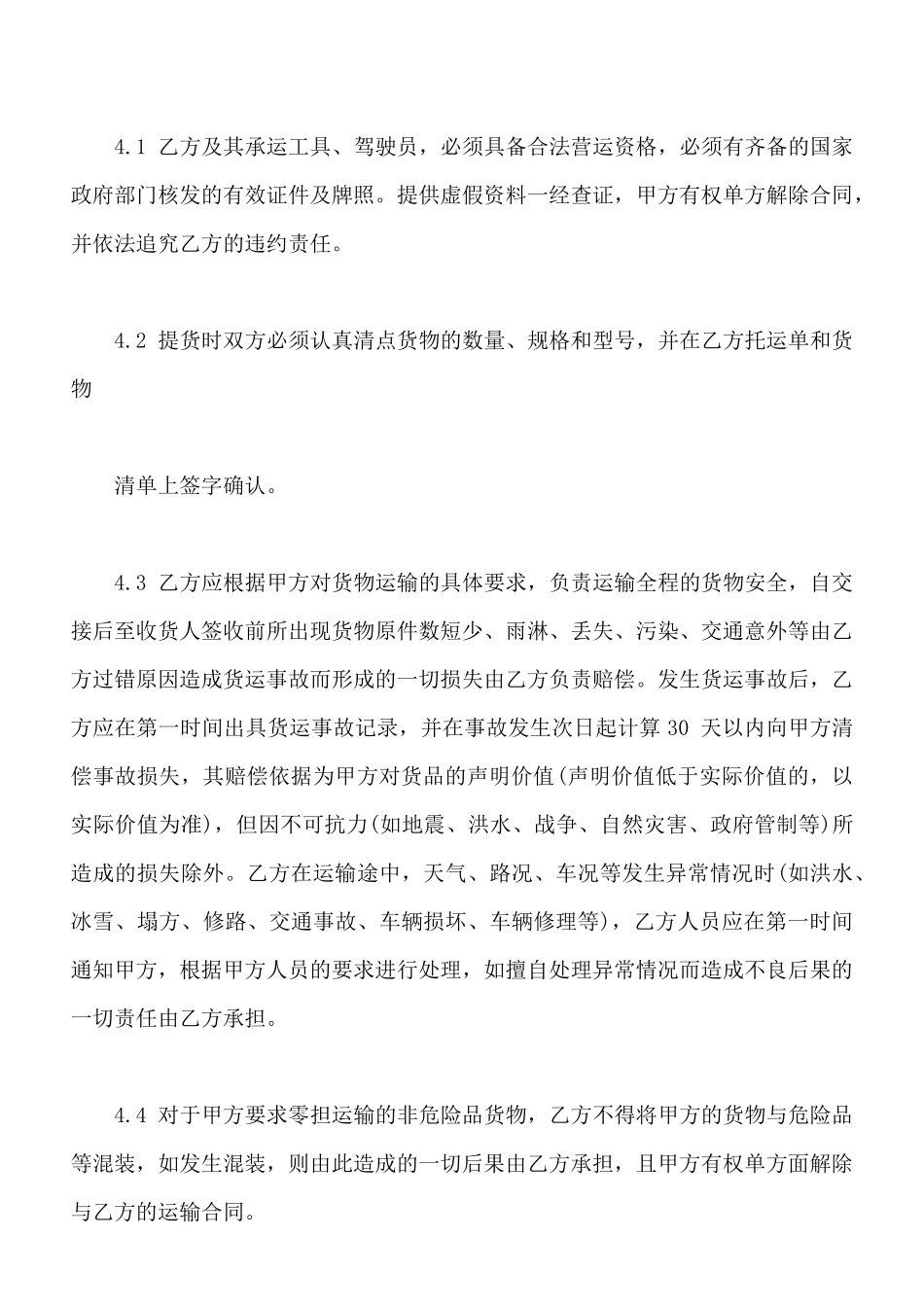 物流客户合同模板通用版本_第3页