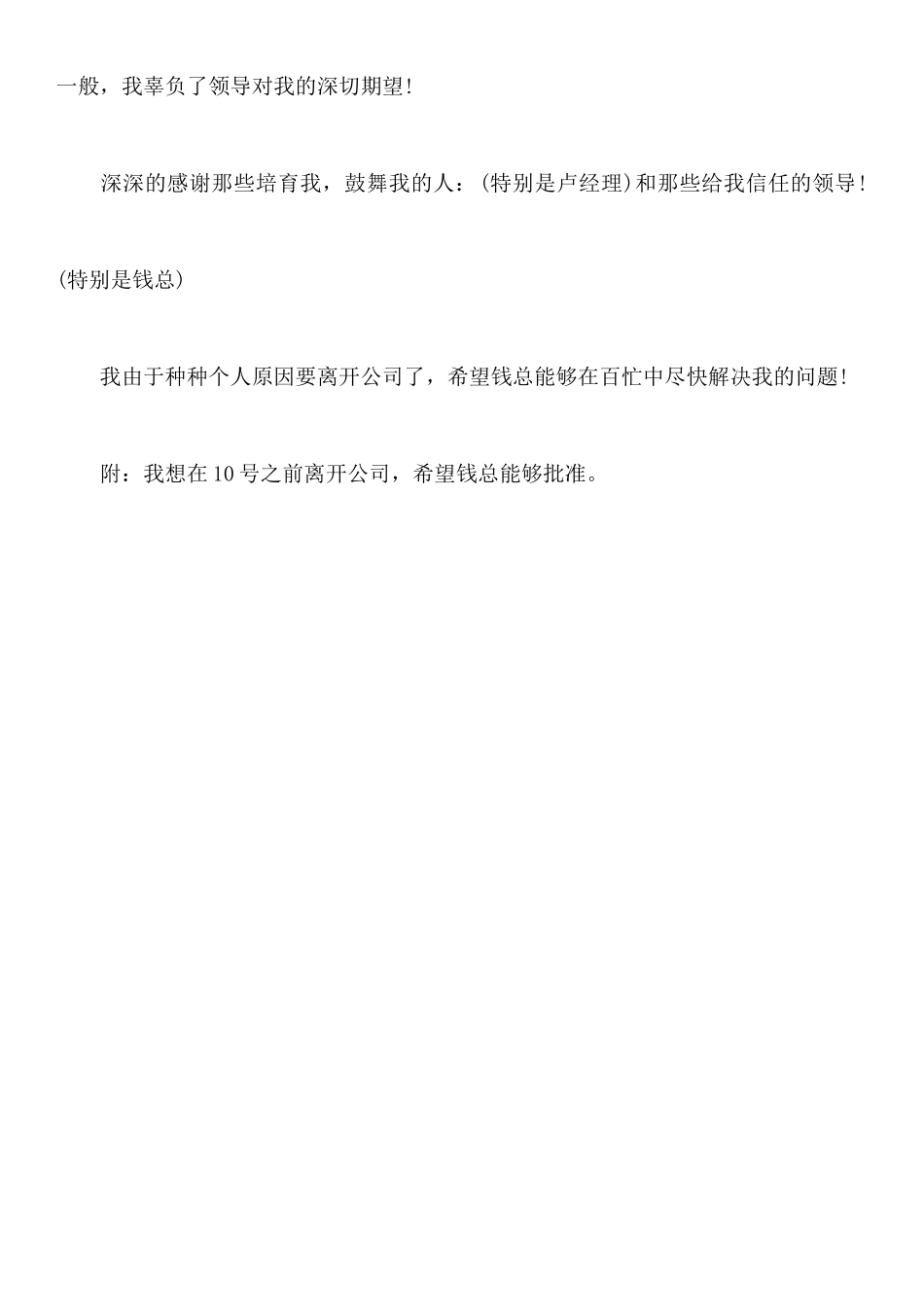 物流工作人员的辞职报告_第3页