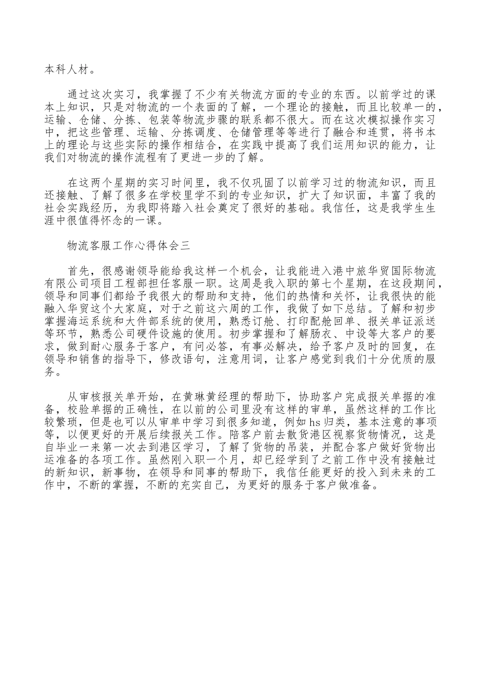 物流客服工作心得体会_第2页