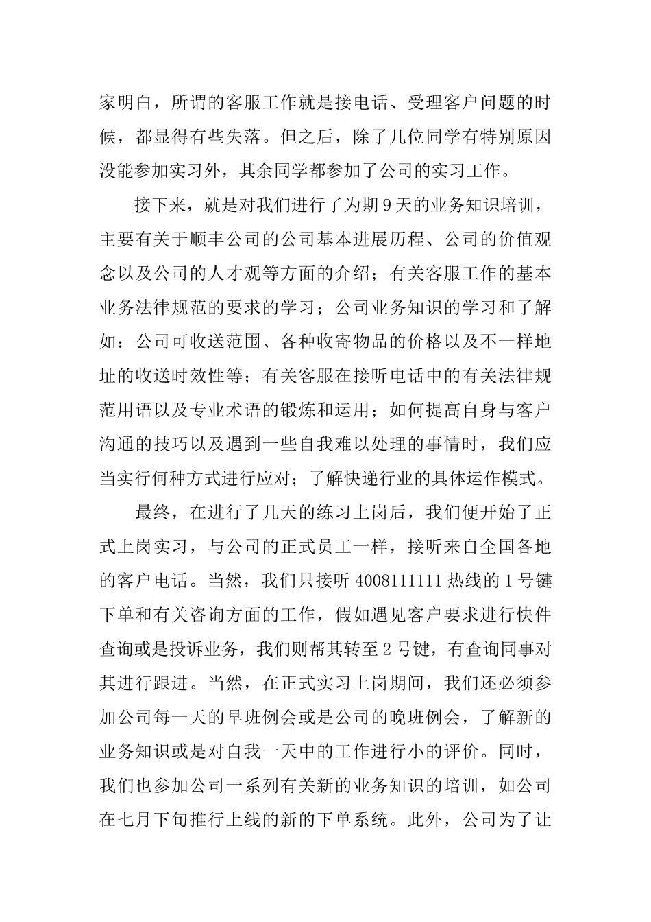 物流客服工作自我评价_第3页