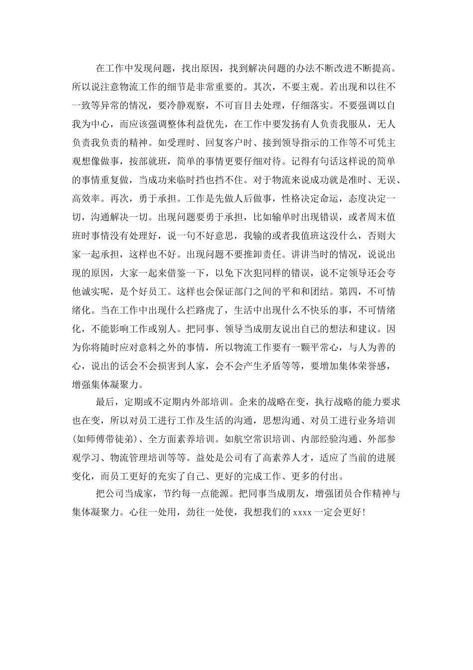 物流客服人员年终工作总结_第2页